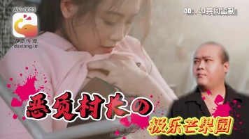 Elephant Media AV-0023 The Evil Village Chiefs Blissful Mango Orchard